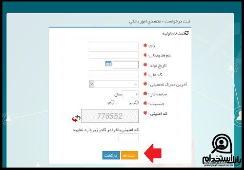رشته های مورد نیاز در استخدام بانک دی ۱۴۰۴